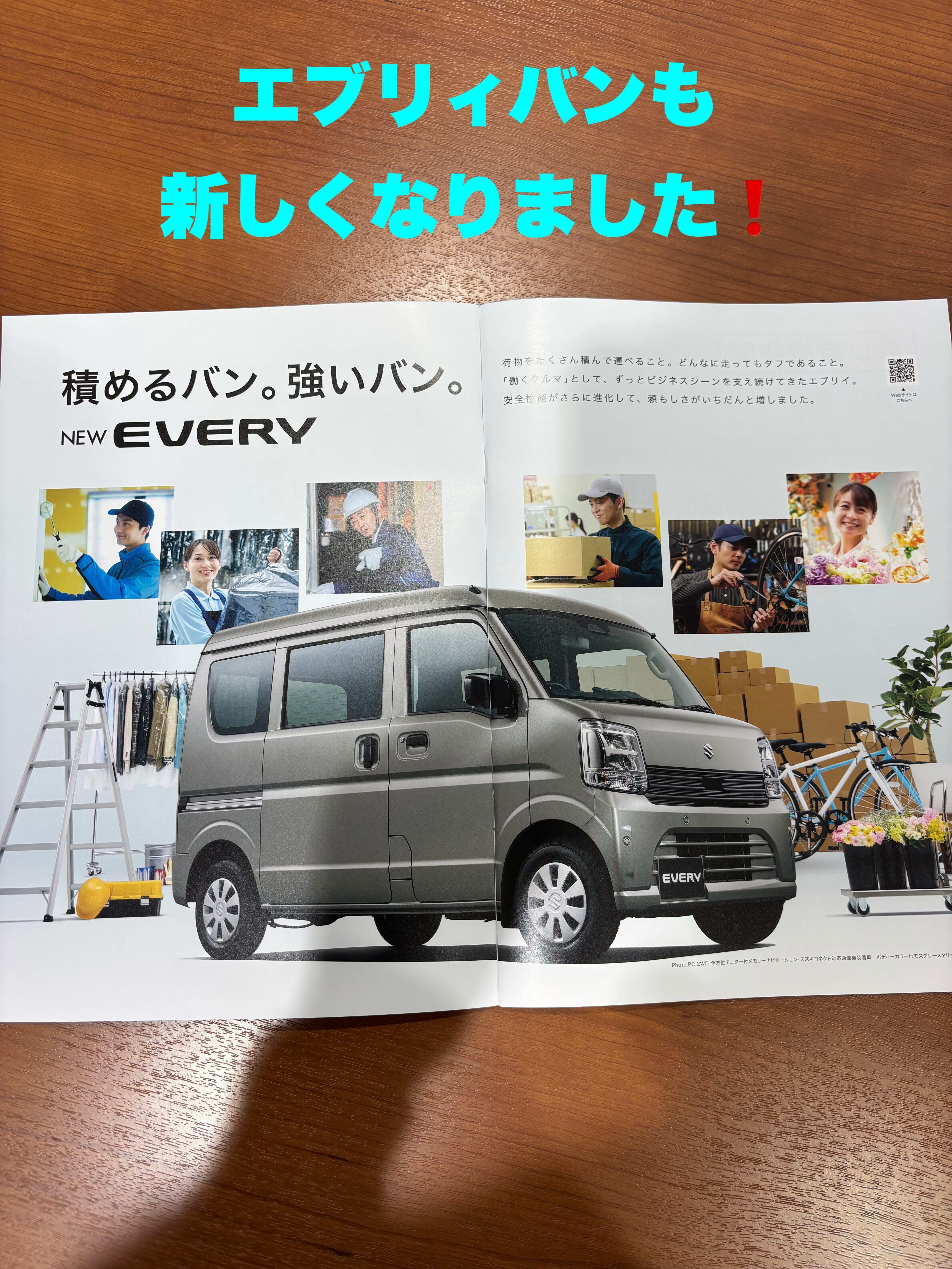 新型エブリィワゴン＆バン出ました！｜新車情報｜お店ブログ｜株式会社 