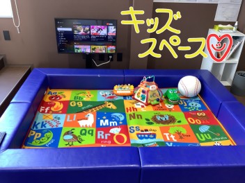 キッズスペースのご紹介
