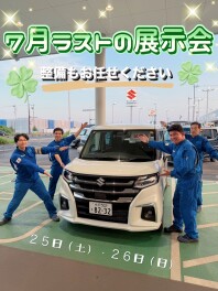 ７月ラストの展示会☆