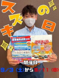 ☆スズキの日☆