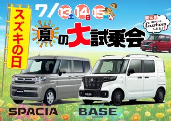 今週末はスズキへ！スペーシア試乗会開催！