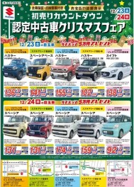 ☆今週末は認定中古車クリスマスフェア☆