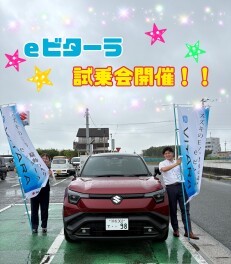 ｅビターラの試乗会を開催します！