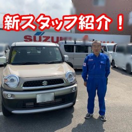 新スタッフ紹介！！