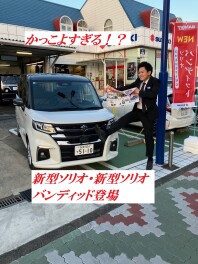 新型ソリオ・新型ソリオバンディッド試乗キャンペーン！！！！！！！！！