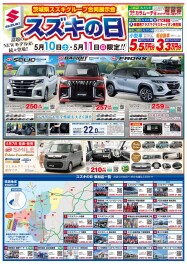 5/10,5/11はスズキの日！！(^_-)-☆