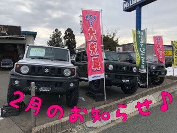 ２月のお知らせ♪