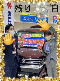 スズキの日まで残り５日！！！