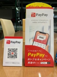 スマホ決済アプリPayPayが使えるようになりました！！