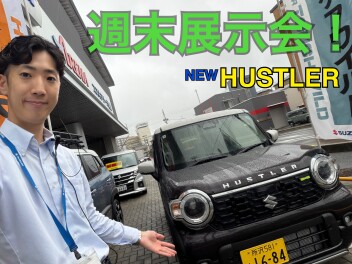 週末展示会のご案内