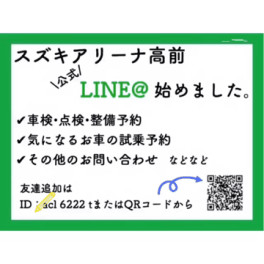 ☆公式LINEアカウント出来ました☆