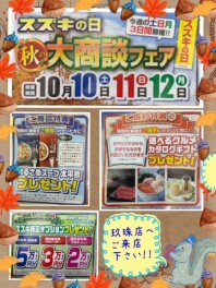 今週末はスズキの日！！玖珠店へご来店ください