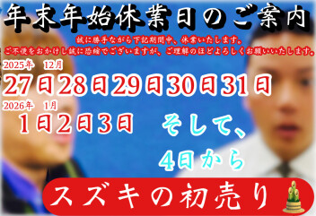 良いお年をお迎えください　年末年始休み
