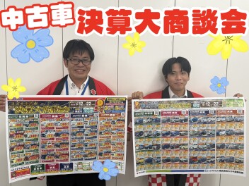 中古車大決算！！