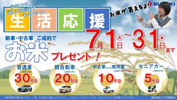 お米がもらえるキャンペーン？？！！(； ･`д･´)ﾅﾝ…ﾀﾞﾄ!?