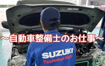 自動車整備士さんのお仕事