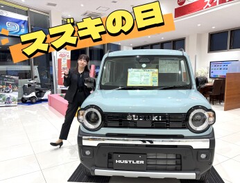 スズキの日始まります！！