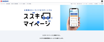 【 スズキマイページ 】ご存知ですか？？