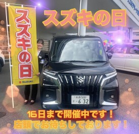 スズキの日！１６日まで！！