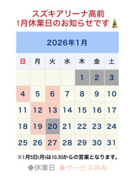 ☆１月のお休み☆