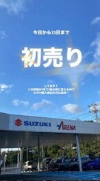 初売り開幕！！