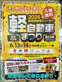 軽自動車まつり開催！！