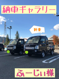 ユーザーネーム「ふーじぃ」様のご納車！！