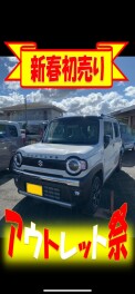 新春！アウトレット車のご紹介！（ハスラータフワイルド　ターボ）