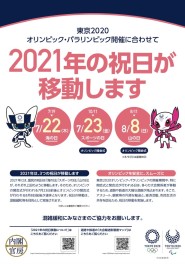 ２０２１年版カレンダーを受け取られたお客様へ