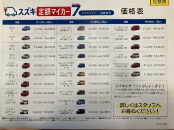 まだまだ続くよ　スズキの大決算！！！新たな車の購入方法　マイカ－７