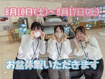 夏季休暇のお知らせ(^^)/