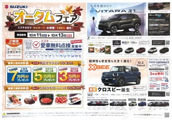 ☆11日(土)・12日(日）・13日（月）オータムフェア開催☆