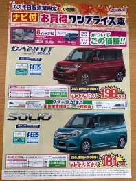 スズキ自販京葉限定ワンプライス車のご紹介！！