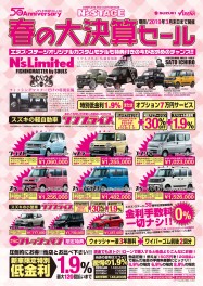 春の大決算セール開催中♪