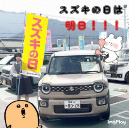 ついに明日！！！