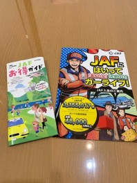 ☆　ＪＡＦロードサービスご紹介　☆