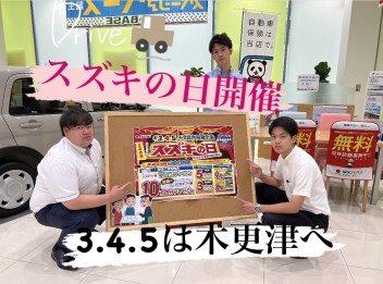 一年に一回！スズキの日開催です‼