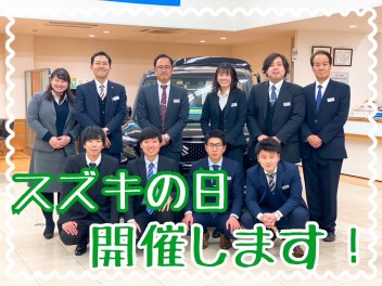 スズキの日、第二弾開催中！！！