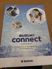 スズキコネクトを紹介します！