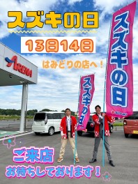 SUZUKIの日‼開催‼