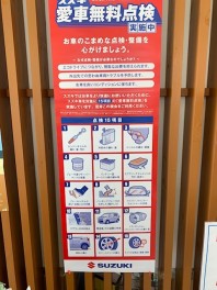 愛車無料点検実施中です！