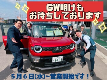 ＧＷ明けは『　スズキの日☆ミ　』お待ちしております！！！