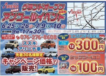 イベント開催決定！！