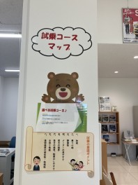 試乗コースのご案内
