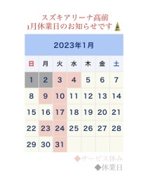 ☆１月のお休み☆