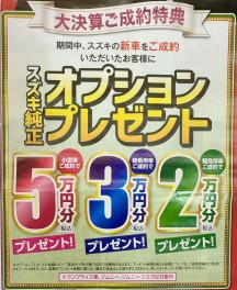 ★スズキの日★イベント開催中です！