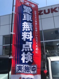 スズキ愛車無料点検、スタート！！