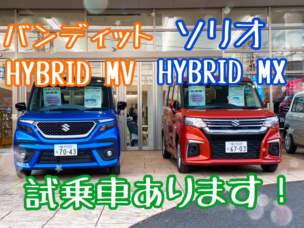 店舗からのごあいさつ 株式会社スズキ自販神奈川 スズキアリーナ綱島 U S Station綱島