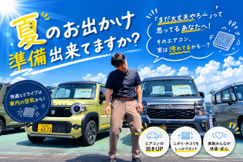 夏のお出かけ準備　出来てますか？？