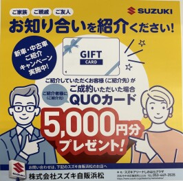 紹介キャンペーン実施中☆